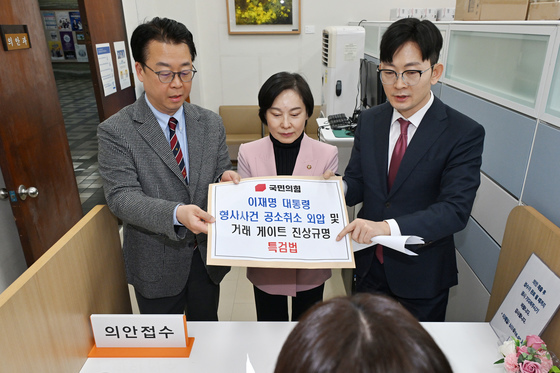 李 대통령 게이트 특검법 제출하는 국민의힘