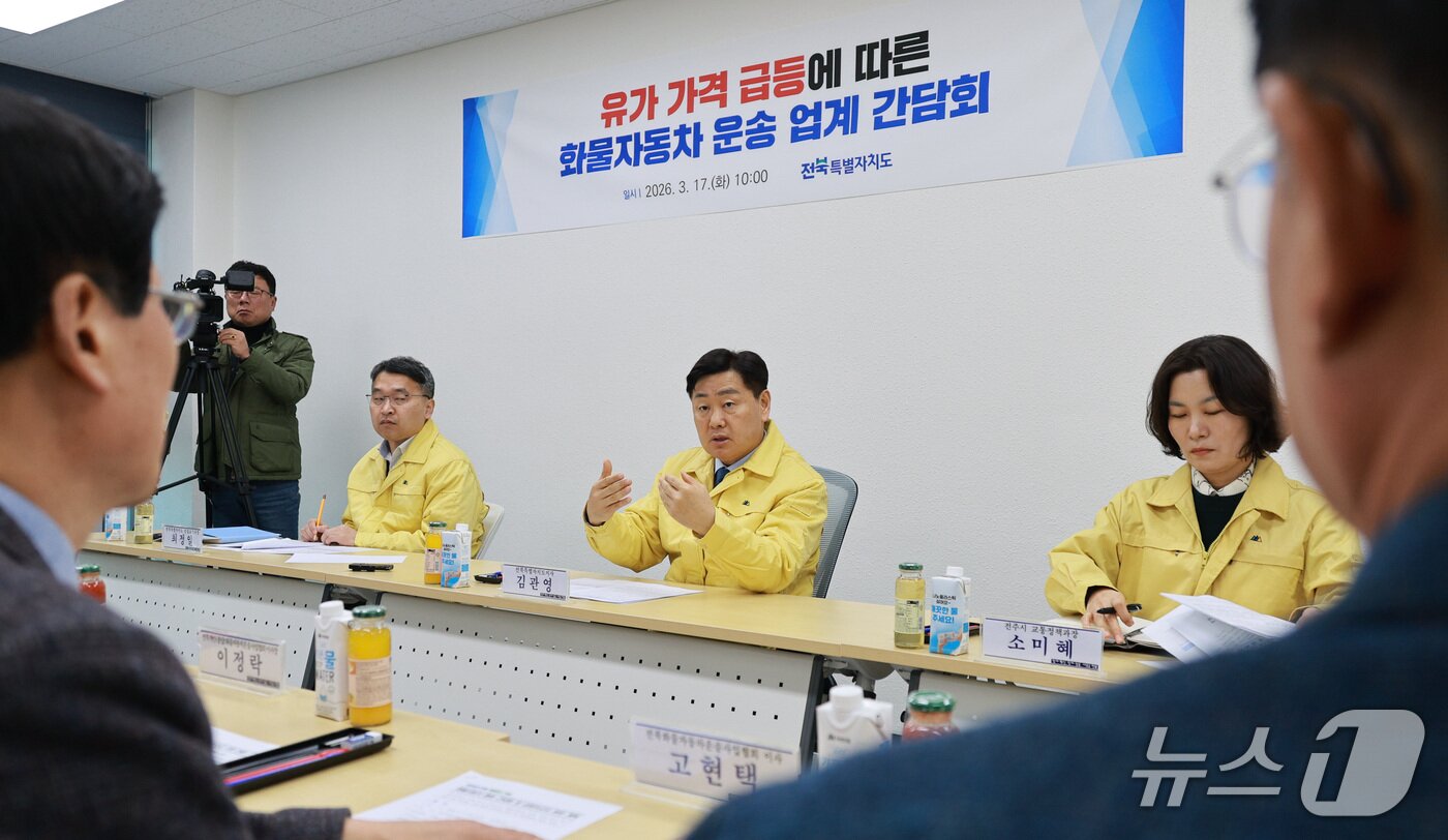 본문 이미지 -  17일 김관영 전북도지사가 전주화물자동차 공영차고지를 찾아 화물자동차 협회 회원들과 간담회를 갖고 지원 방안에 대해 논의하고 있다.(전북도 제공. 재판매 및 DB금지)/뉴스1 