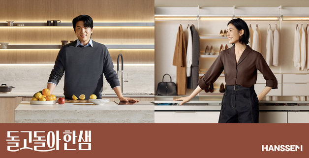 한샘, 셰프 안성재·배우 정은채 앰배서더 발탁