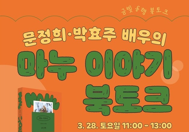 반려견 '마누'와 함께한 7년…제주 한라도서관, 배우 문정희 초청 북토크