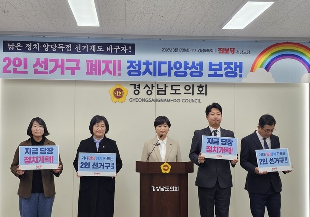 "창원·김해서도 무투표 당선"…진보당 경남, 2인 선거구 폐지 촉구