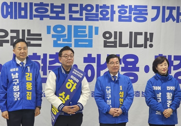 '경쟁 넘어 원팀' 광주 남구청장 민주당 예비후보들 단일화 추진