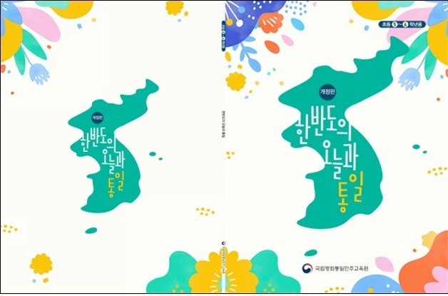 초등 통일교육도 'QR 시대'…통일교육원, 참여형 교재 전국 배포