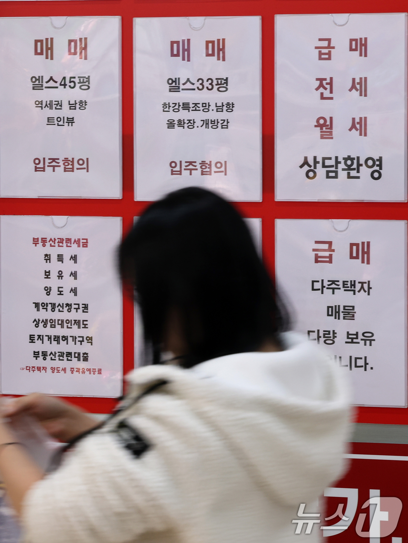 (서울=뉴스1) 황기선 기자 = 17일 서울 시내의 한 공인중개사 사무소 앞을 시민들이 지나가고 있다.정부가 집값 안정을 위해 세제와 금융 등을 아우르는 강력한 수요 억제 대책을 …