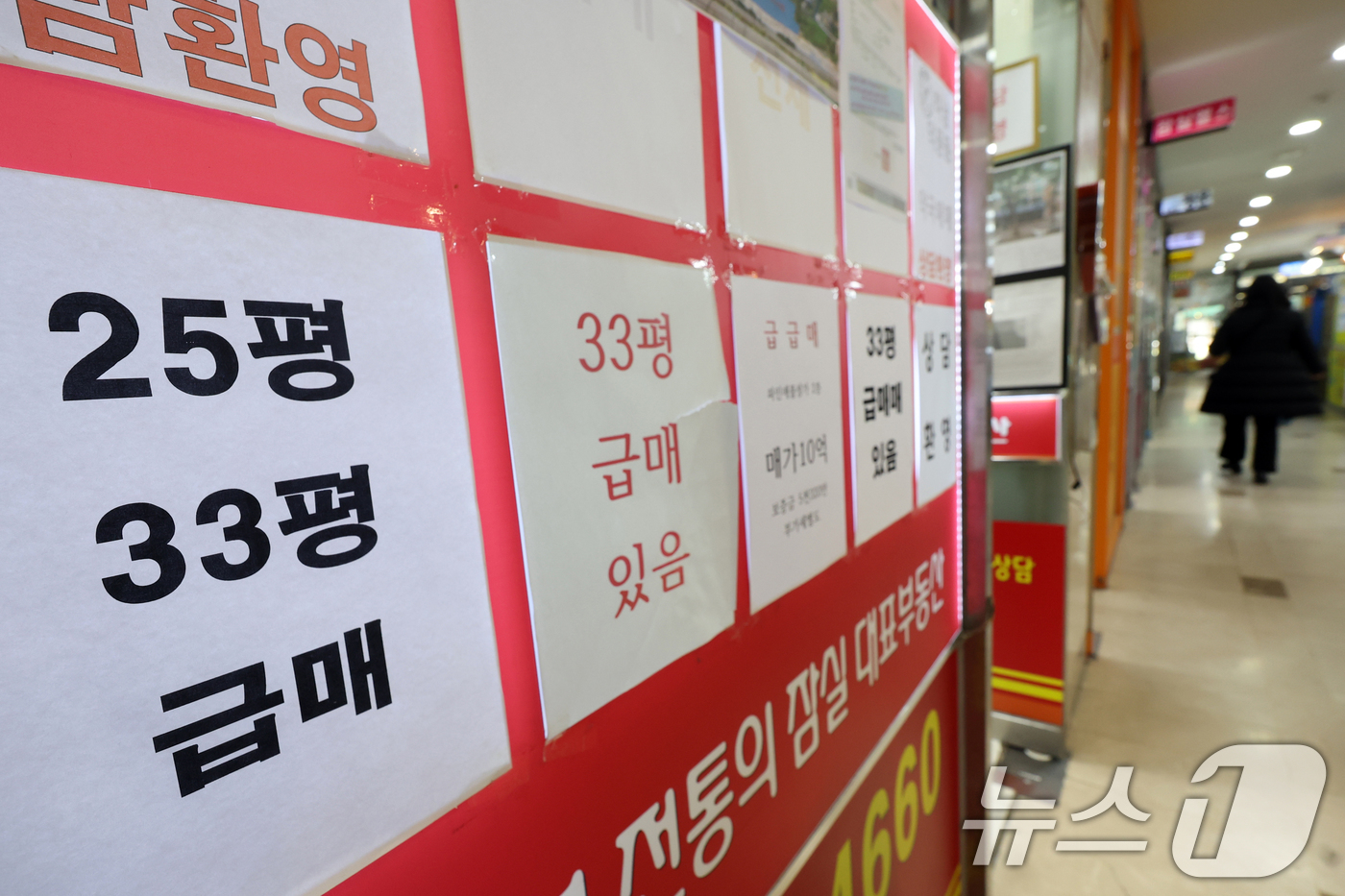 (서울=뉴스1) 황기선 기자 = 17일 서울 시내의 한 공인중개사 사무소 앞을 시민들이 지나가고 있다.정부가 집값 안정을 위해 세제와 금융 등을 아우르는 강력한 수요 억제 대책을 …