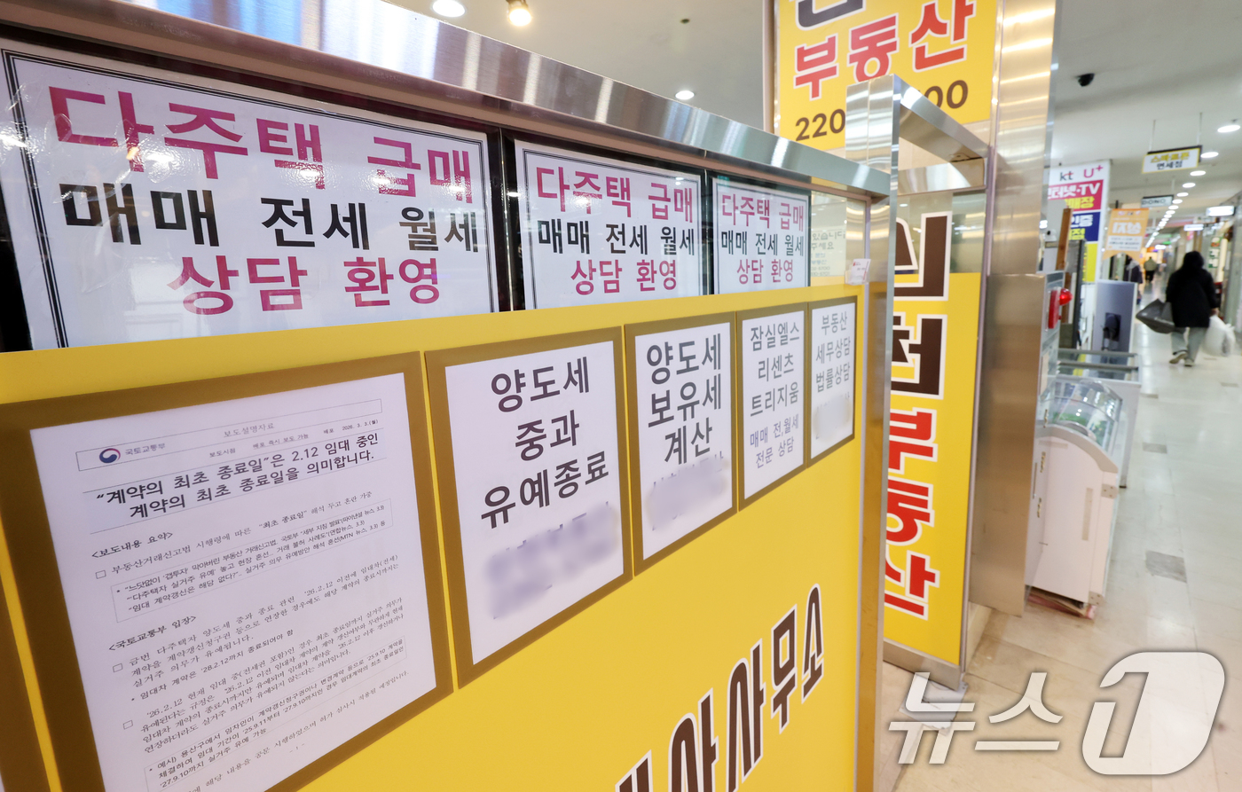 (서울=뉴스1) 황기선 기자 = 17일 서울 시내의 한 공인중개사 사무소 앞을 시민들이 지나가고 있다.정부가 집값 안정을 위해 세제와 금융 등을 아우르는 강력한 수요 억제 대책을 …