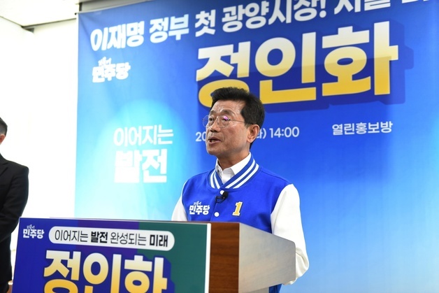 정인화 광양시장, 재선 도전 선언…"광양 르네상스 열겠다"