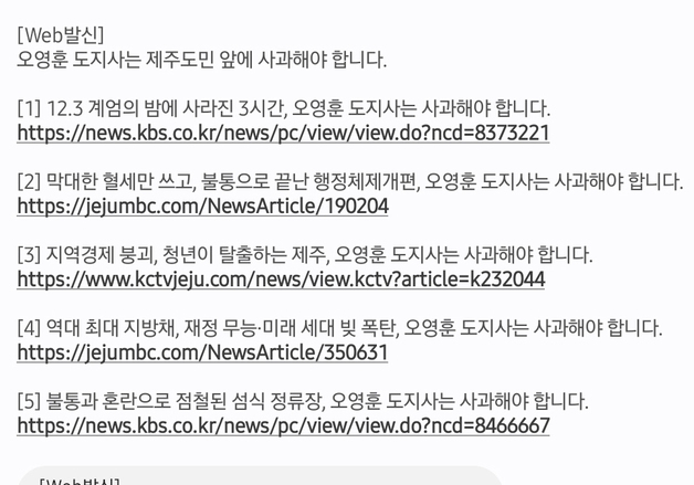오영훈 제주지사 측 "정체불명 비방 문자메시지 경찰 고발"