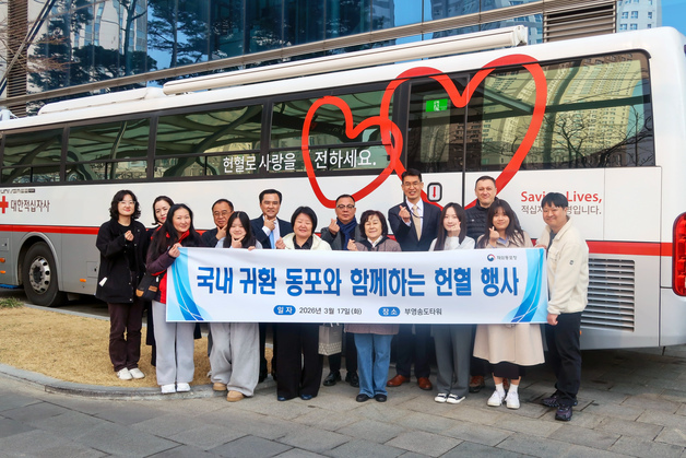 재외동포청, 국내 귀환 동포와 헌혈 행사…생명 나눔·소통의 장 마련