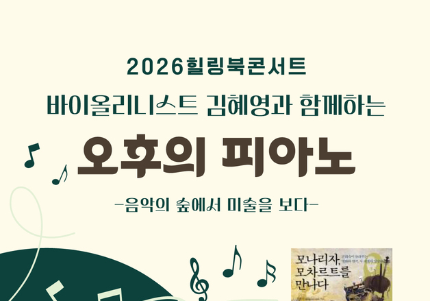 충북교육도서관, 힐링북콘서트 '오후의 피아노' 운영