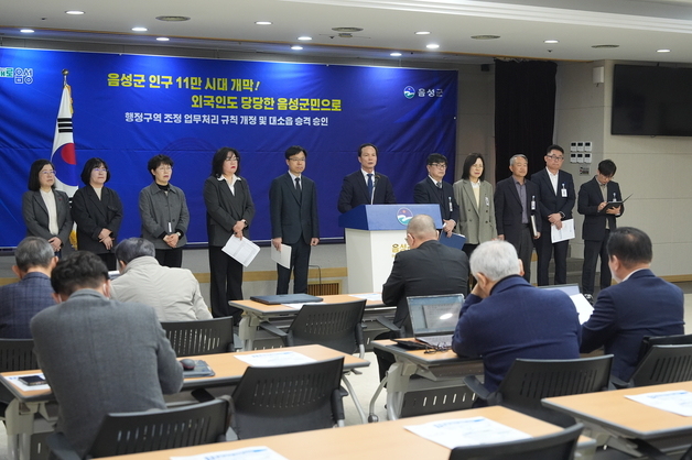 음성군, 공식 인구 11만 시대 개막…외국인 등 실제 거주자 포함