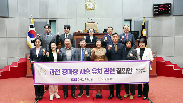 시흥시의회, 경마공원 유치 위한 결의안 채택…"지방세수 확대 기대"