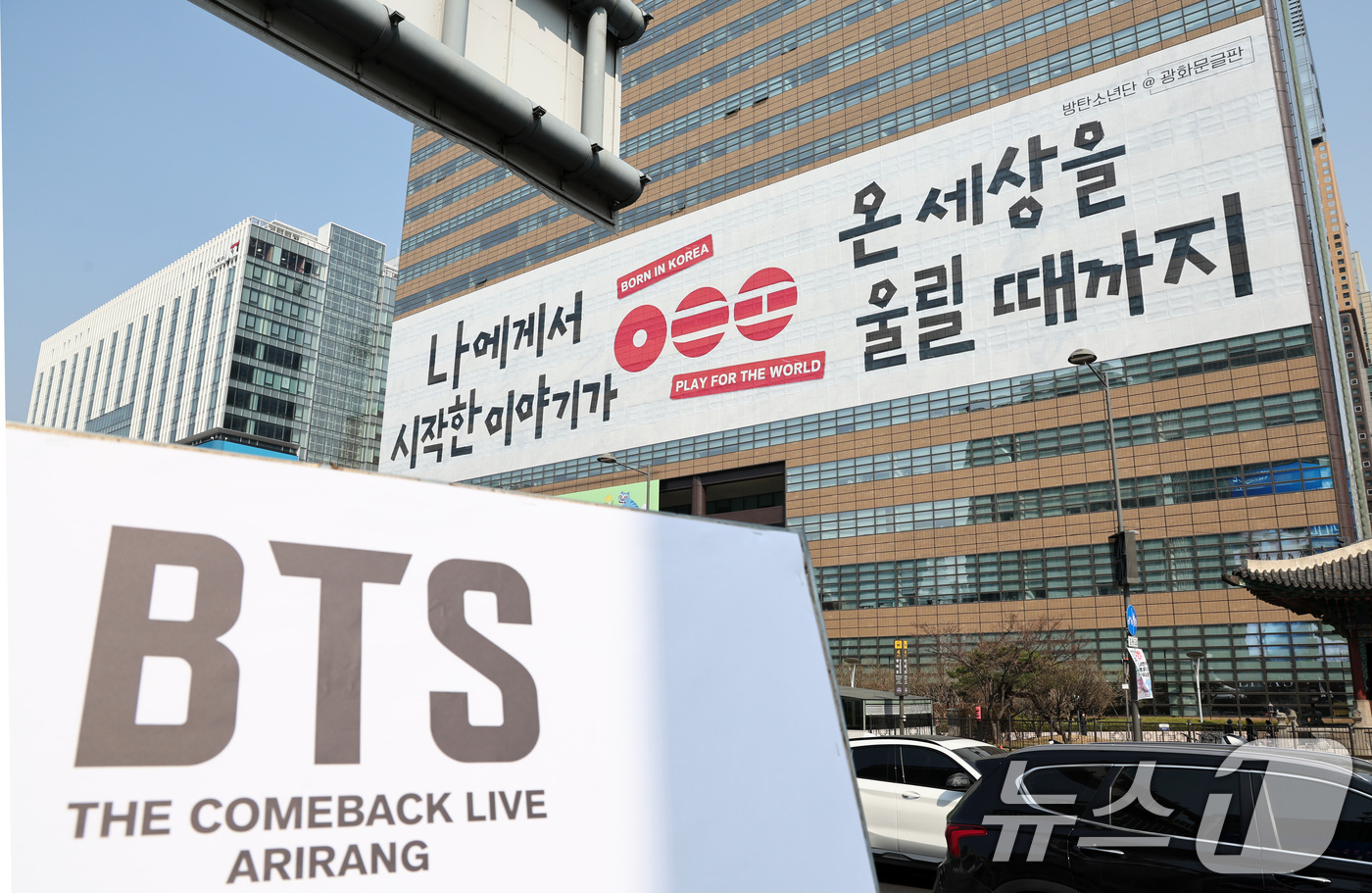 (서울=뉴스1) 최지환 기자 = 방탄소년단(BTS) 컴백 공연을 앞둔 17일 서울 종로구 교보생명빌딩 광화문글판에 걸린 BTS 컴백 문구가 걸려 있다. 2026.3.17/뉴스1