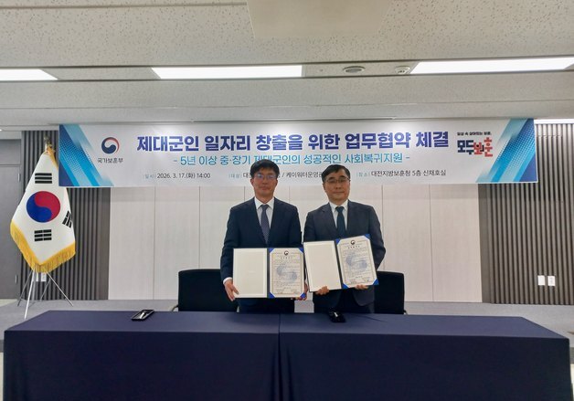 대전보훈청, 수자원공사 자회사와 제대군인 일자리 창출 업무협약