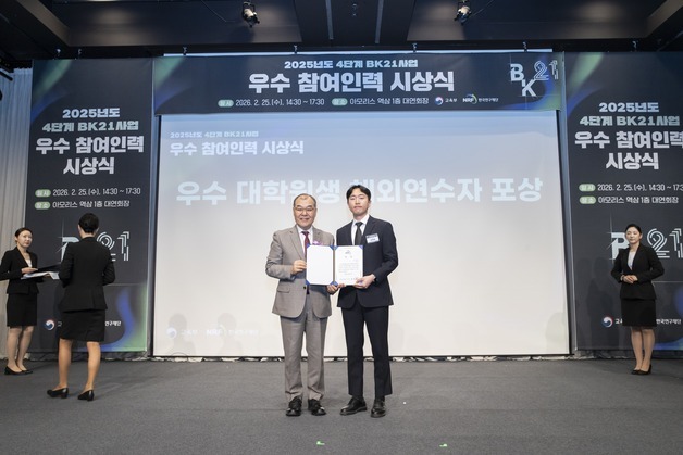 '미량오염물질 환경 분석'…인하대, BK21 우수 대학원생 해외연수 포상