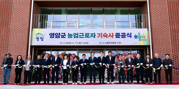 영암군 '농업근로자 기숙사' 준공…최대 46명 거주