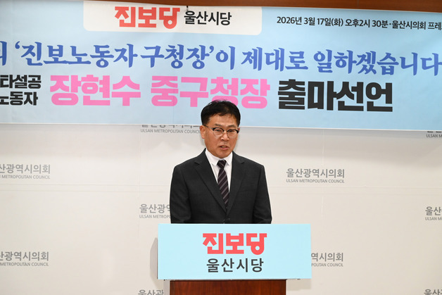 장현수 전 울산건설기계지부장 "진보당 첫 중구청장 출마"