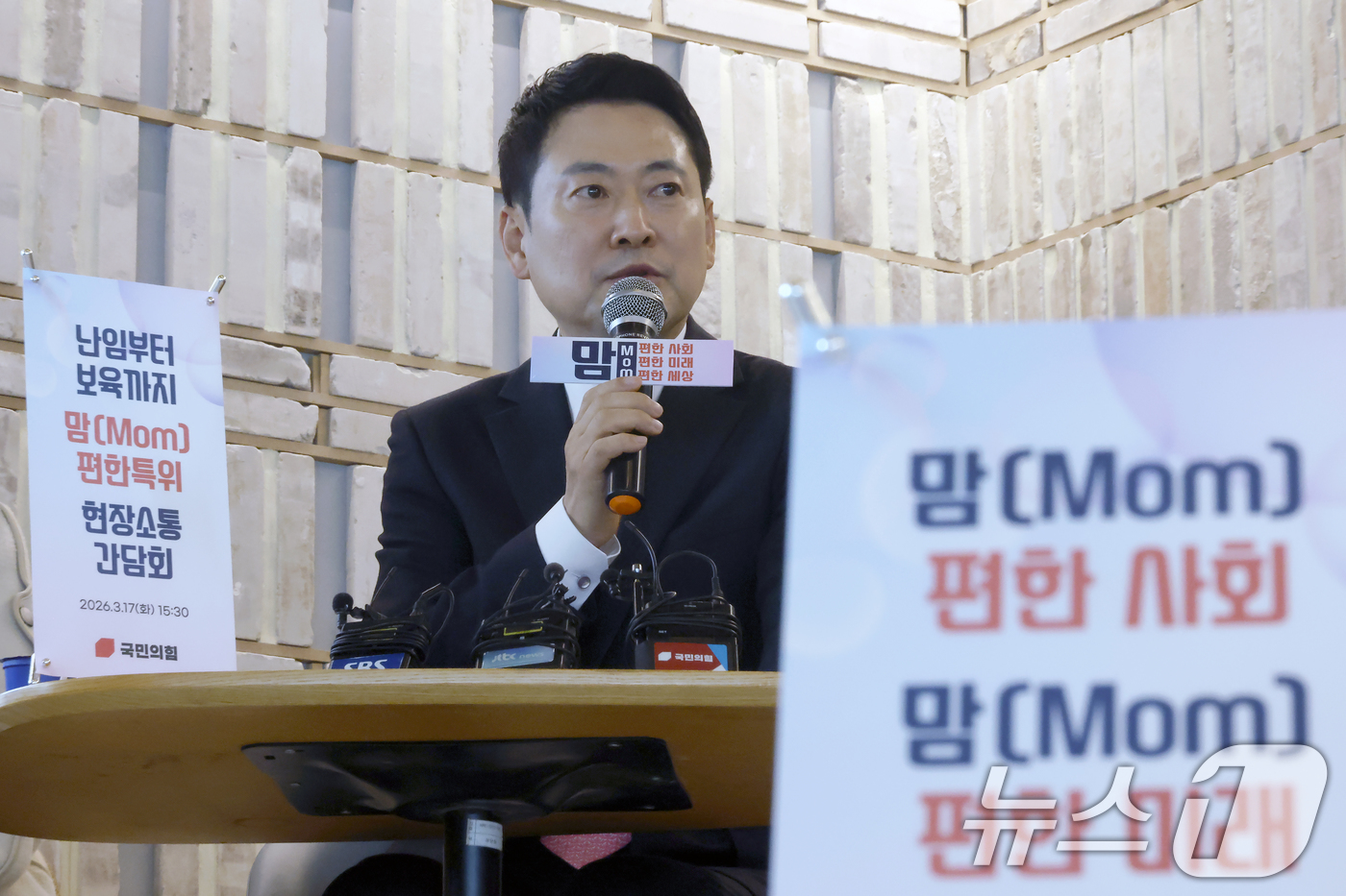 (서울=뉴스1) 박정호 기자 = 장동혁 국민의힘 대표가 17일 오후 서울시 마포구 마포대로 채그로에서 열린 맘(Mom)편한특별위원회 저출생영유아보육분과위원회 1차 현장 간담회에서 …