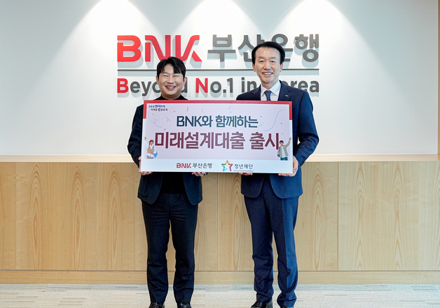 부산은행, 지역 청년 직장인 저금리 대출상품 출시