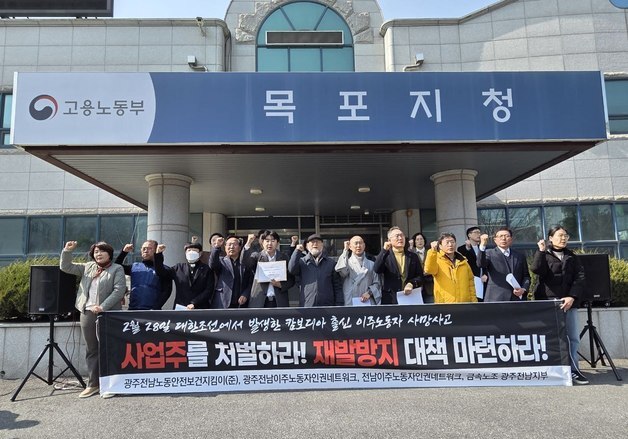 "올해 전남서 중대재해 9명 사망…행정 대응 미흡"