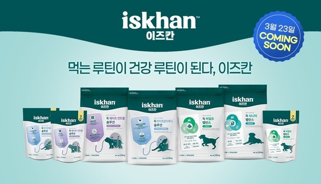 우리와 이즈칸, '국제 강아지의 날' 맞아 신제품 프로모션 진행