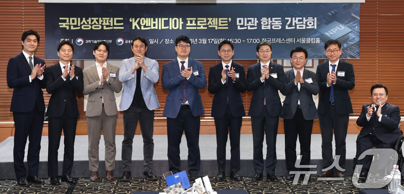 본문 이미지 - 배경훈 부총리 겸 과학기술정보통신부 장관이 지난 3월 오후 서울 중구 프레스센터에서 열린 국민성장펀드 K엔비디아 육성 민관 합동 간담회에서 참석자들과 기념촬영을 하고 있다. 왼쪽부터 신성규 리벨리온 CFO, 김주영 하이퍼엑셀 대표, 신동주 모빌린트 대표, 백준호 퓨리오사AI 대표, 김녹원 딥엑스 대표,배 부총리, 이억원 금융위원장, 박상진 한국산업은행 회장. 2026.3.17 ⓒ 뉴스1 최지환 기자