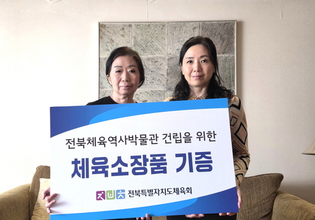 故 이용일 KBO 총재 직무대행 가족, 전북체육회에 소장품 기증