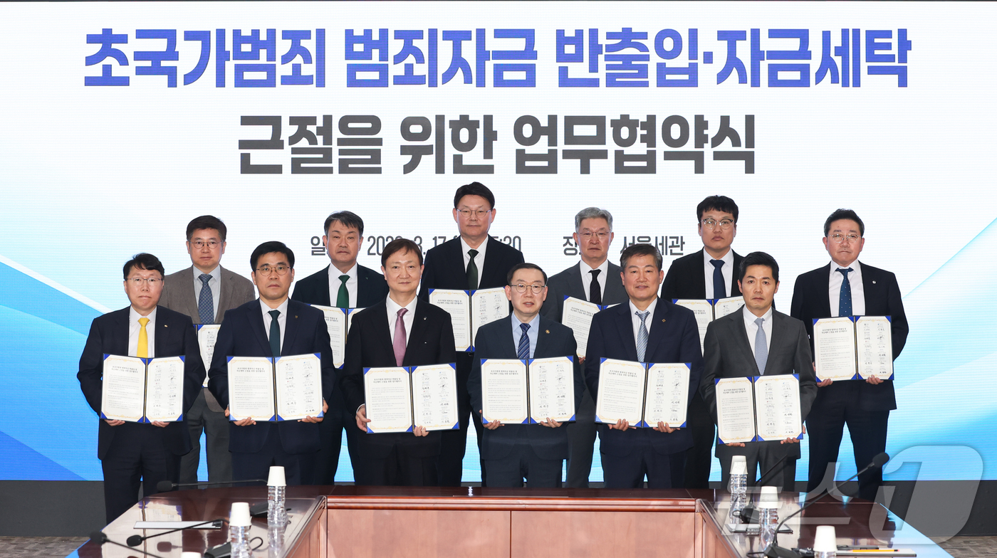 (서울=뉴스1) = 17일 서울 강남 서울세관에서 열린 초국가범죄 범죄자금 반출입·자금세탁 근절을 위한 업무협약식에서 이찬진 금융감독원장(앞줄 왼쪽 세 번째부터), 이명구 관세청장 …