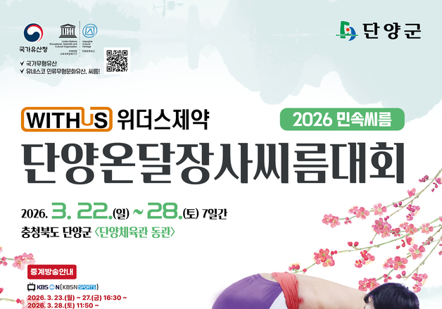 단양온달장사씨름대회 22일 개막…7일간 열전