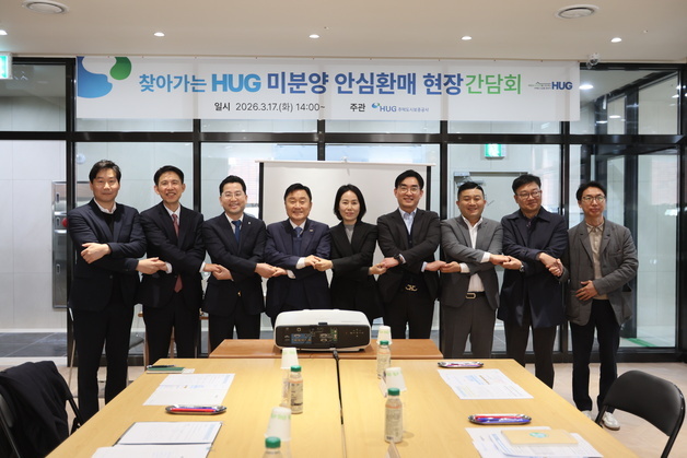 최인호 HUG 사장 "미분양, 지역경제에 큰 타격…반드시 해소"