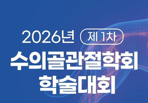 반려견 무릎 수술 핵심 'TPLO' 집중 조명…수의골관절학회 학술대회