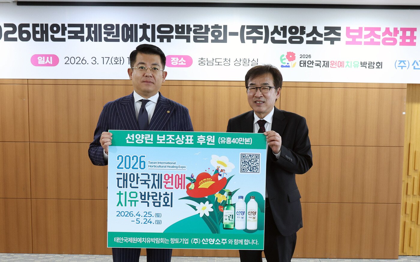 본문 이미지 - 전형식 도 정무부지사(오른쪽)와 김현우 선양소주 본부장이 후원 전달식 후 기념촬영을 하고 있다. (조직위 제공. 재판매 및 DB금지)/뉴스1