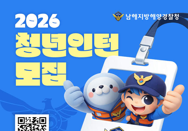 울산해경 청년인턴 5명 채용…행정분야 6개월 근무