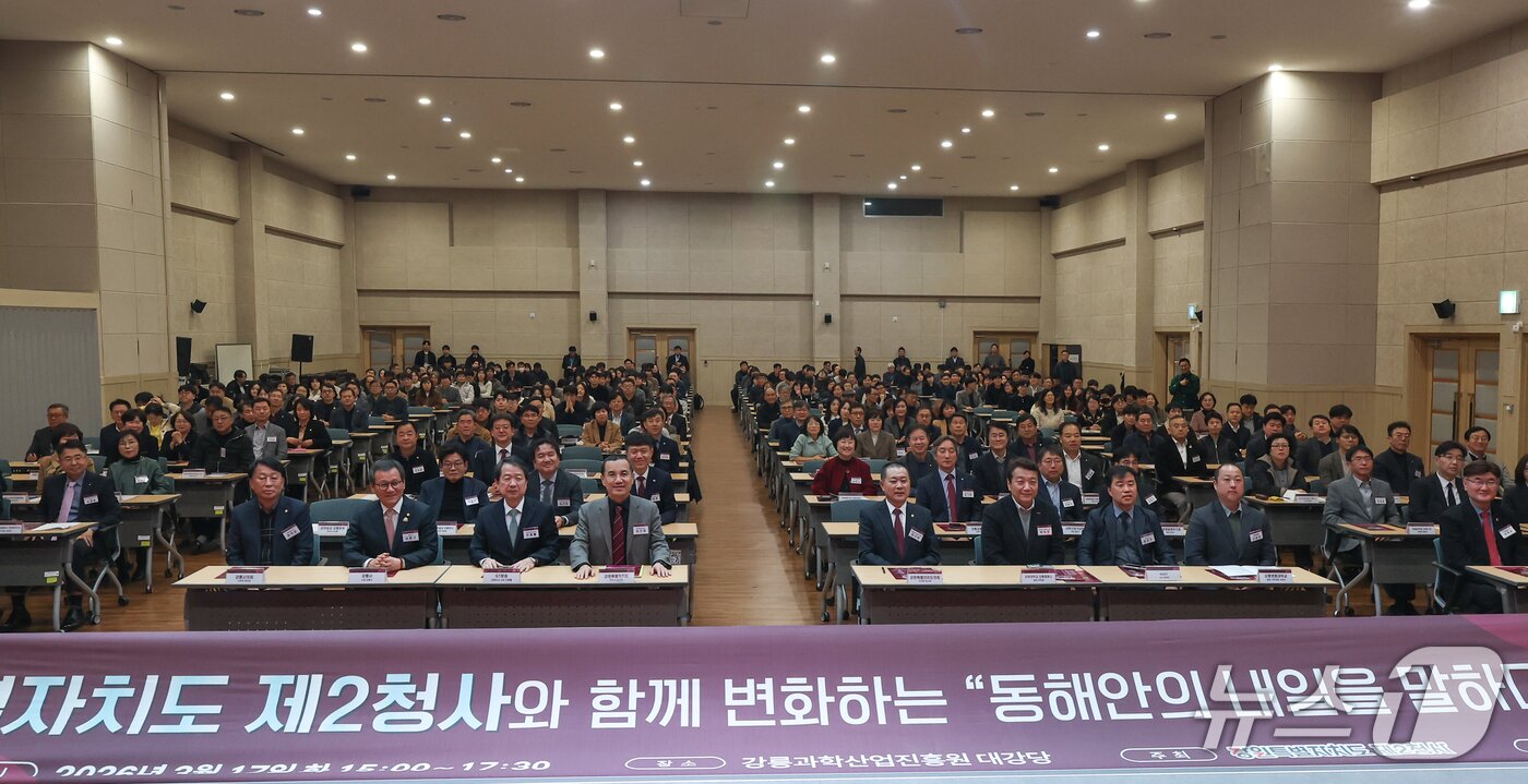 본문 이미지 - 17일 강원 강릉과학산업진흥원에서 열린 동해안 발전 대토론회.(강원도 제2청사 제공, 재판매 및 DB 금지) 2026.3.17/뉴스1