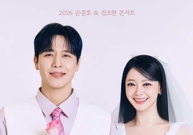 손준호♥김소현, 5월 단독콘서트 개최…가정의 달 빛낸다