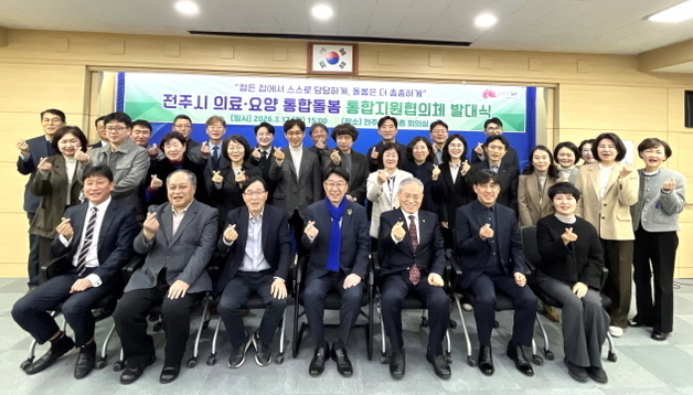 전주시 통합지원협의체 출범…"통합돌봄 사업 성공 추진"