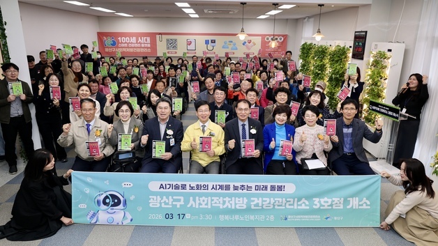 광주 광산구 사회적처방 건강관리소 3호점 개소