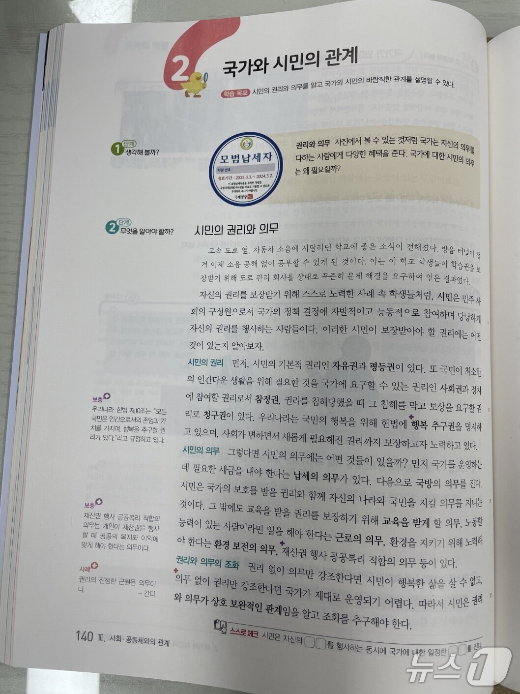 본문 이미지 - 인쇄 오류가 발견돼 새로 배포된 교과서. (대구교육청 제공. 재판매 및 DB 금지)/뉴스1