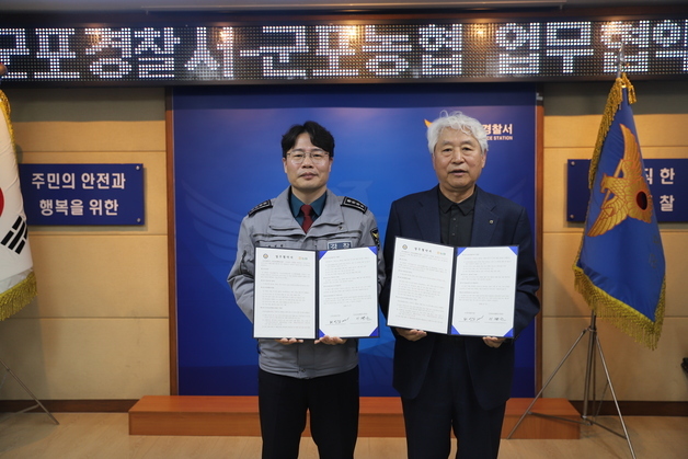 군포경찰서·군포농업협동조합, '보이스피싱 피해 예방' 업무협약