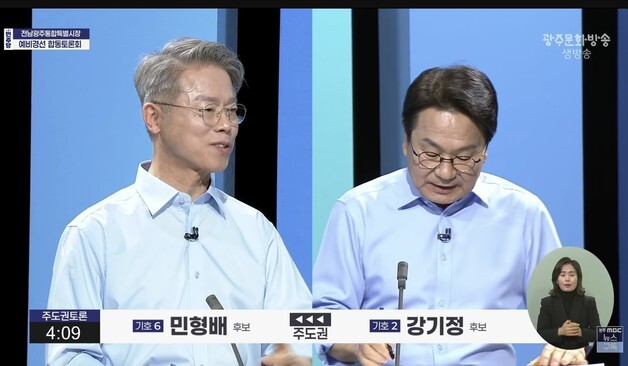 전남광주특별시장 후보들 신경전 팽팽…민형배에 집중 포화
