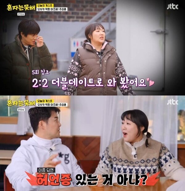 본문 이미지 - JTBC '혼자는 못 해' 캡처