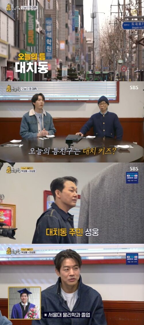 본문 이미지 - SBS '틈만나면,' 화면 캡처