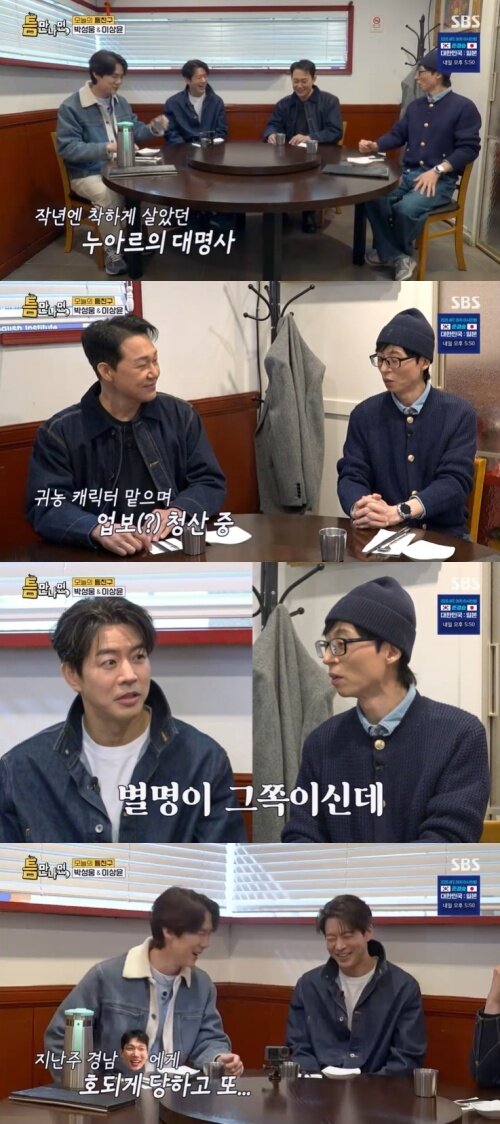 본문 이미지 - SBS '틈만나면,' 화면 캡처