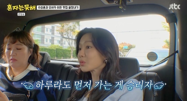 이세희 "하루라도 먼저 가는 사람 승리"…'깨달음의 장' 후기