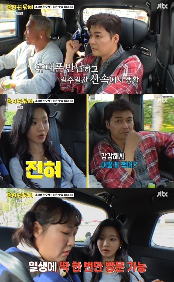 본문 이미지 - JTBC '혼자는 못 해' 캡처