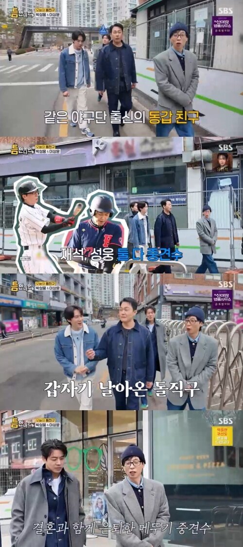 본문 이미지 - SBS '틈만나면,' 화면 캡처