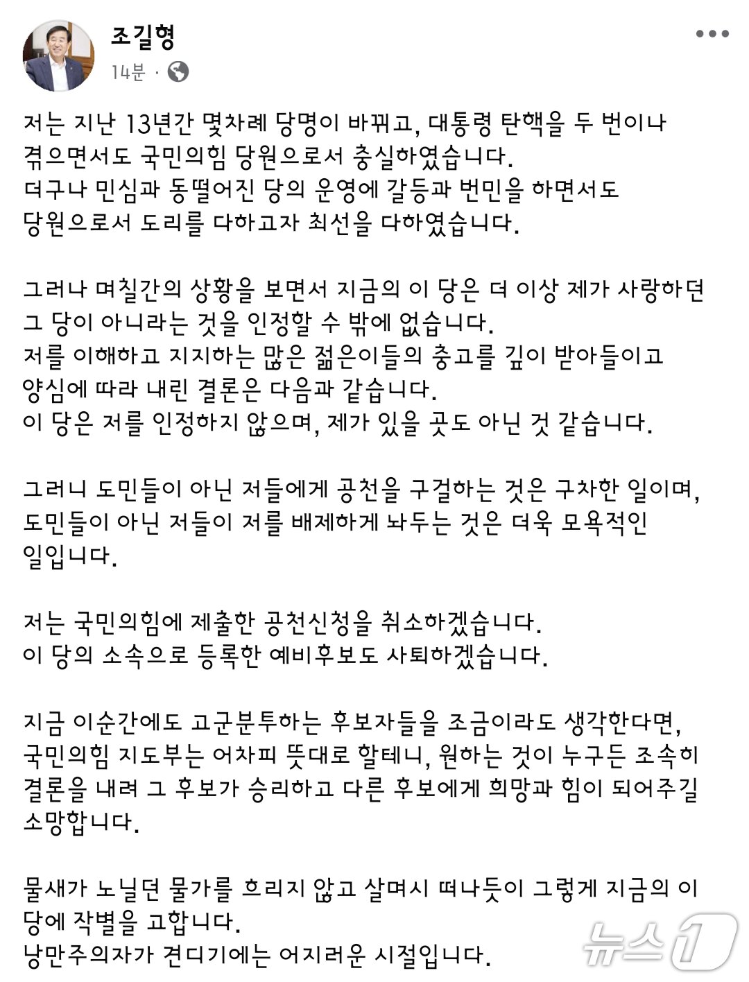 본문 이미지 - 조길형 예비후보 페이스북