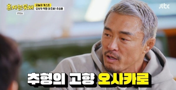 추성훈, 日 학창 시절 차별 고백…"시대 바뀌었다" [RE:TV]