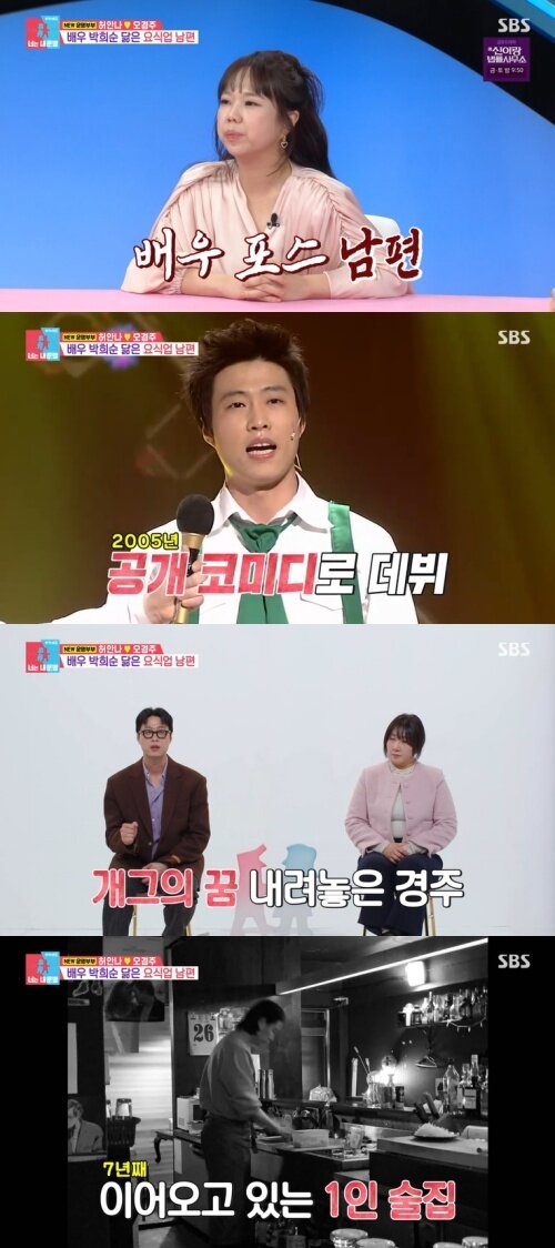 본문 이미지 - SBS '동상이몽2' 화면 캡처