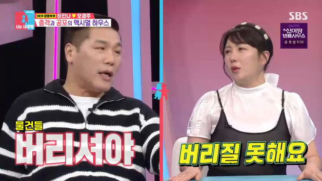 허안나, 물건으로 가득 찬 집 '충격'…"못 버려서"